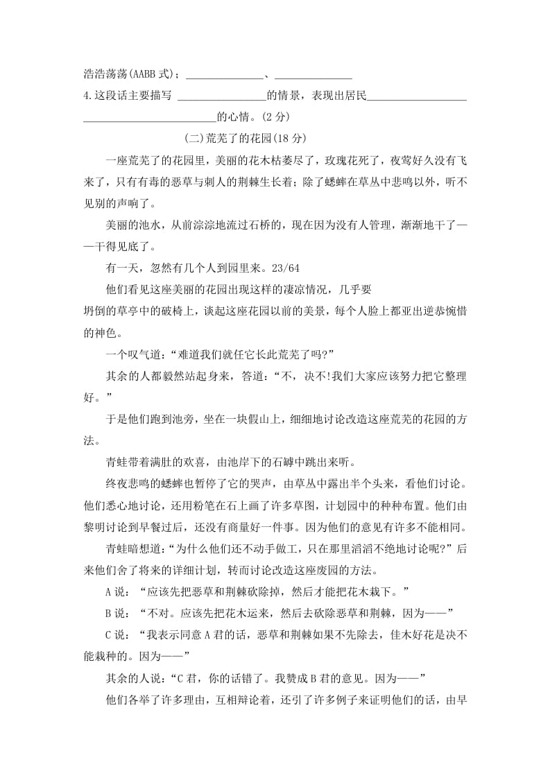 图片[3]-六年级语文下册期末综合测试卷（试题）部编版-学霸吧