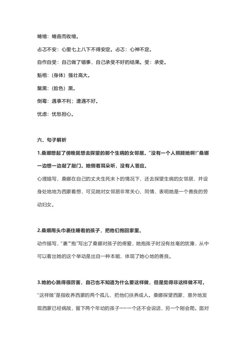 图片[3]-六年级语文上册课文第14课《穷人》（部编版）-学霸吧