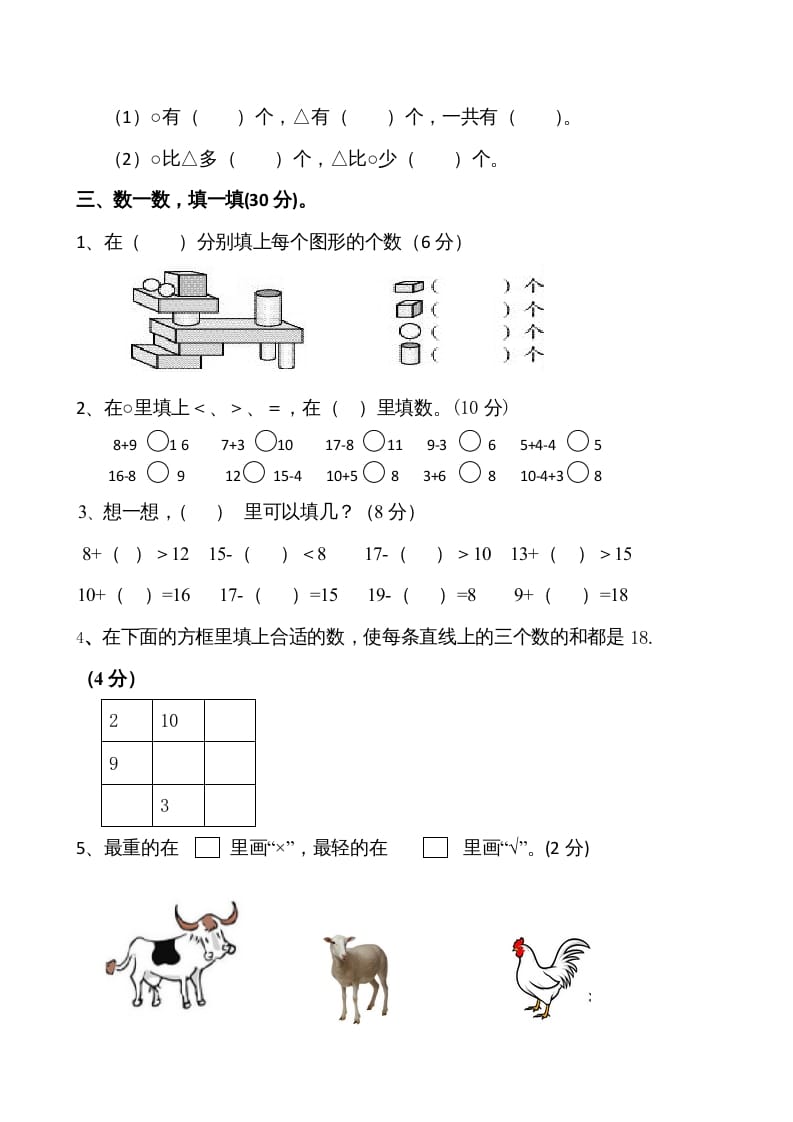 图片[2]-一年级数学上册期末试卷1(北师大版)-学霸吧