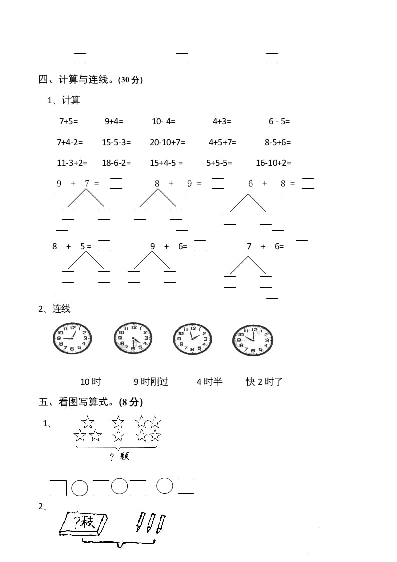 图片[3]-一年级数学上册期末试卷1(北师大版)-学霸吧