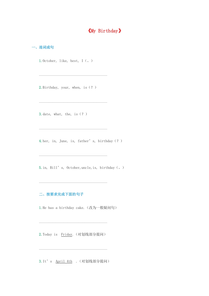 三年级英语上册《Unit6Birthday》同步练习（人教版一起点）-学霸吧
