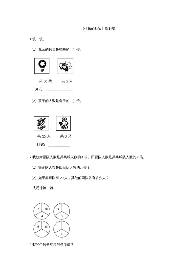 二年级数学上册7.6快乐的动物（北师大版）-学霸吧