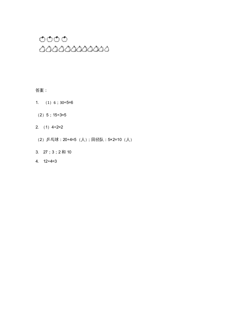 图片[2]-二年级数学上册7.6快乐的动物（北师大版）-学霸吧