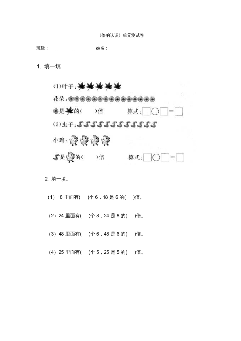 三年级数学上册___倍的认识测试卷（人教版）-学霸吧