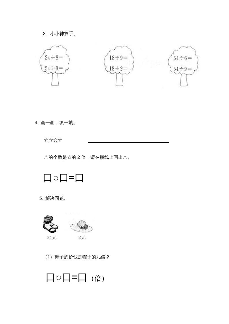 图片[2]-三年级数学上册___倍的认识测试卷（人教版）-学霸吧