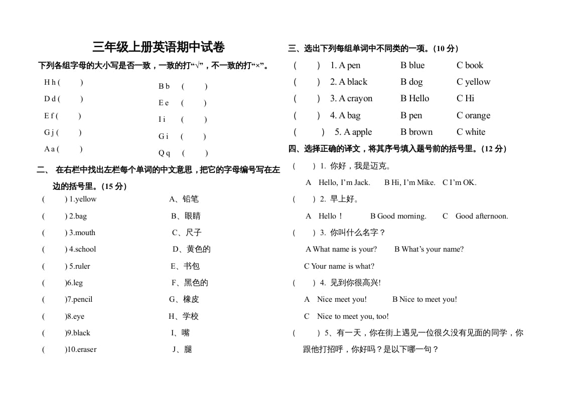 三年级英语上册PEP期中考试试题（人教PEP）-学霸吧