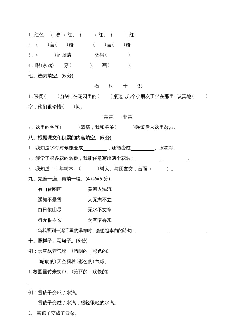 图片[2]-二年级语文上册广东东莞测试题（部编）-学霸吧