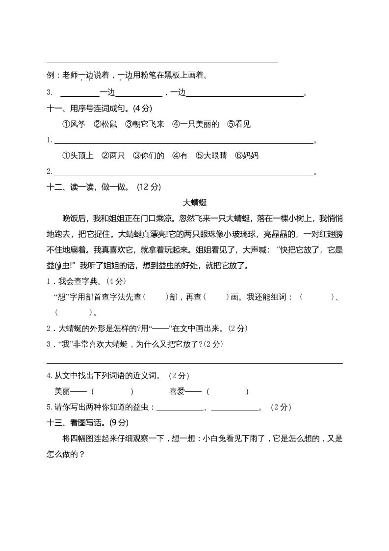图片[3]-二年级语文上册广东东莞测试题（部编）-学霸吧