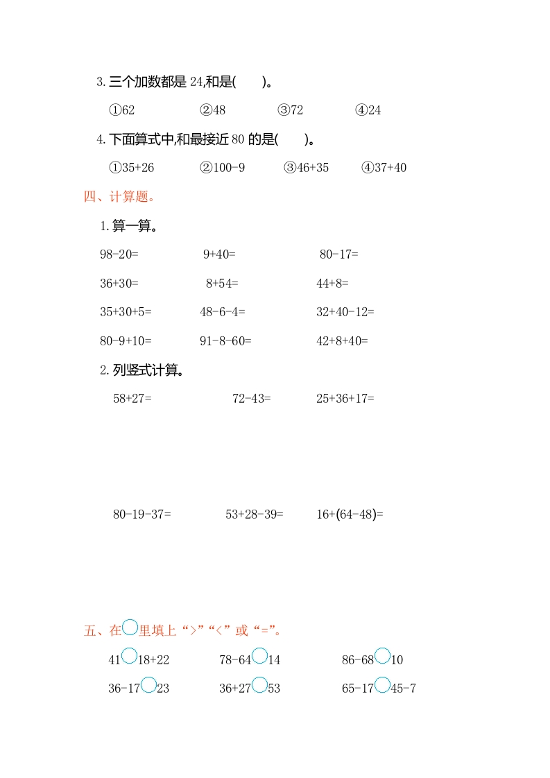 图片[2]-二年级数学上册第二单元测试卷（人教版）-学霸吧