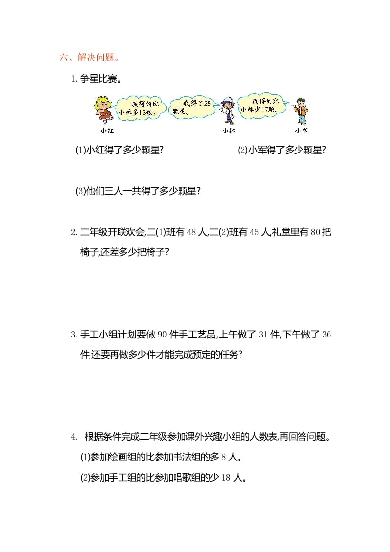 图片[3]-二年级数学上册第二单元测试卷（人教版）-学霸吧
