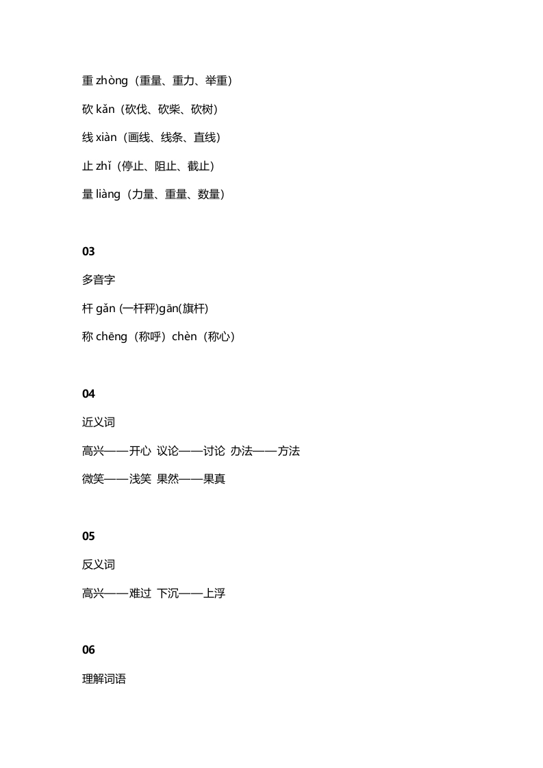 图片[2]-二年级语文上册8第4课《曹冲称象》知识点（部编）-学霸吧