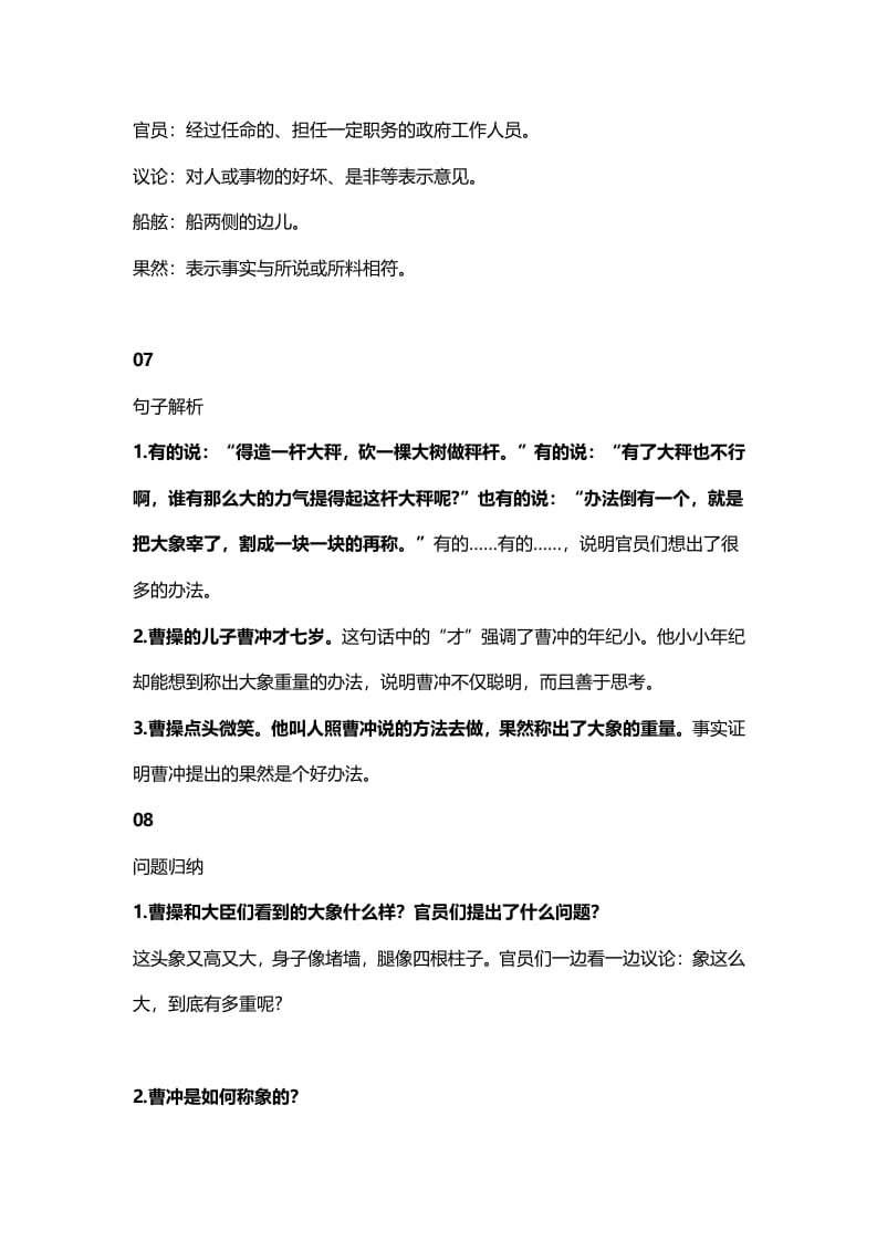 图片[3]-二年级语文上册8第4课《曹冲称象》知识点（部编）-学霸吧