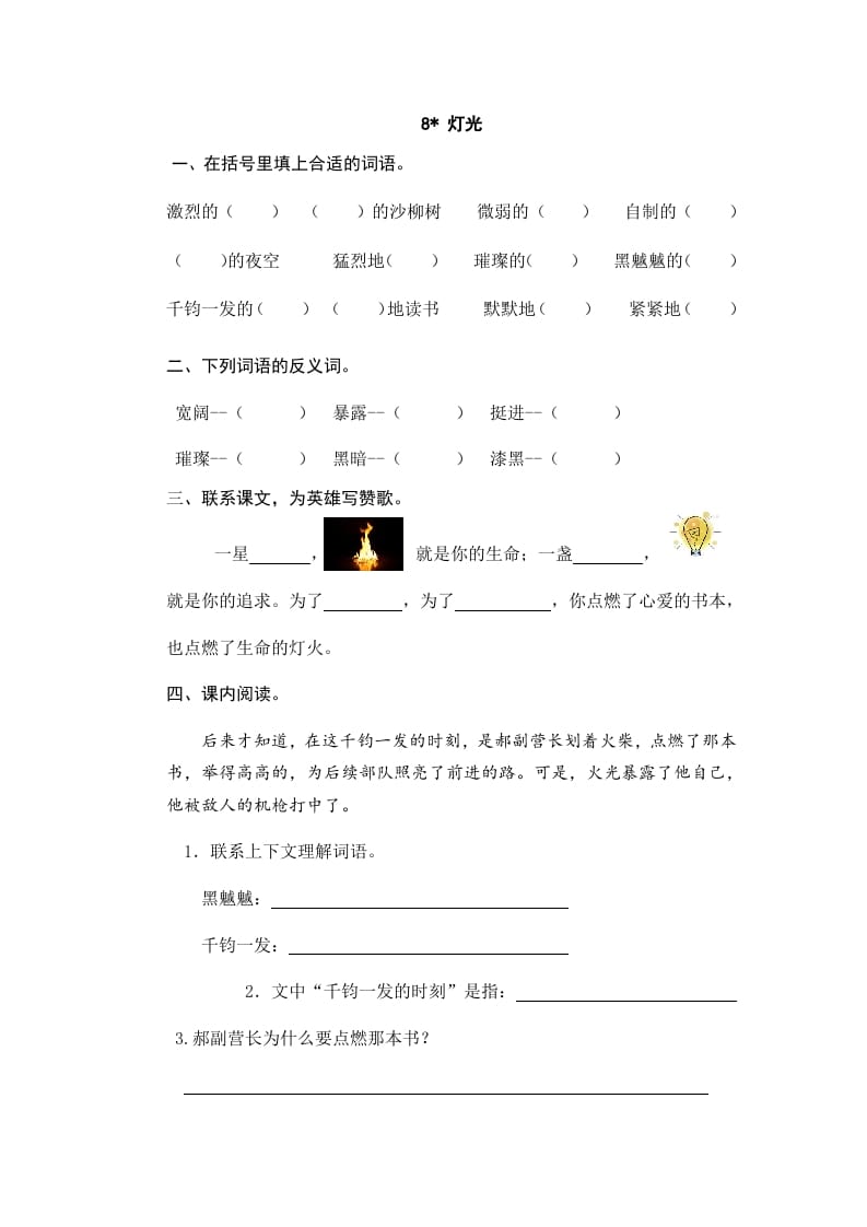 六年级语文上册灯光_20190811_001318（部编版）-学霸吧