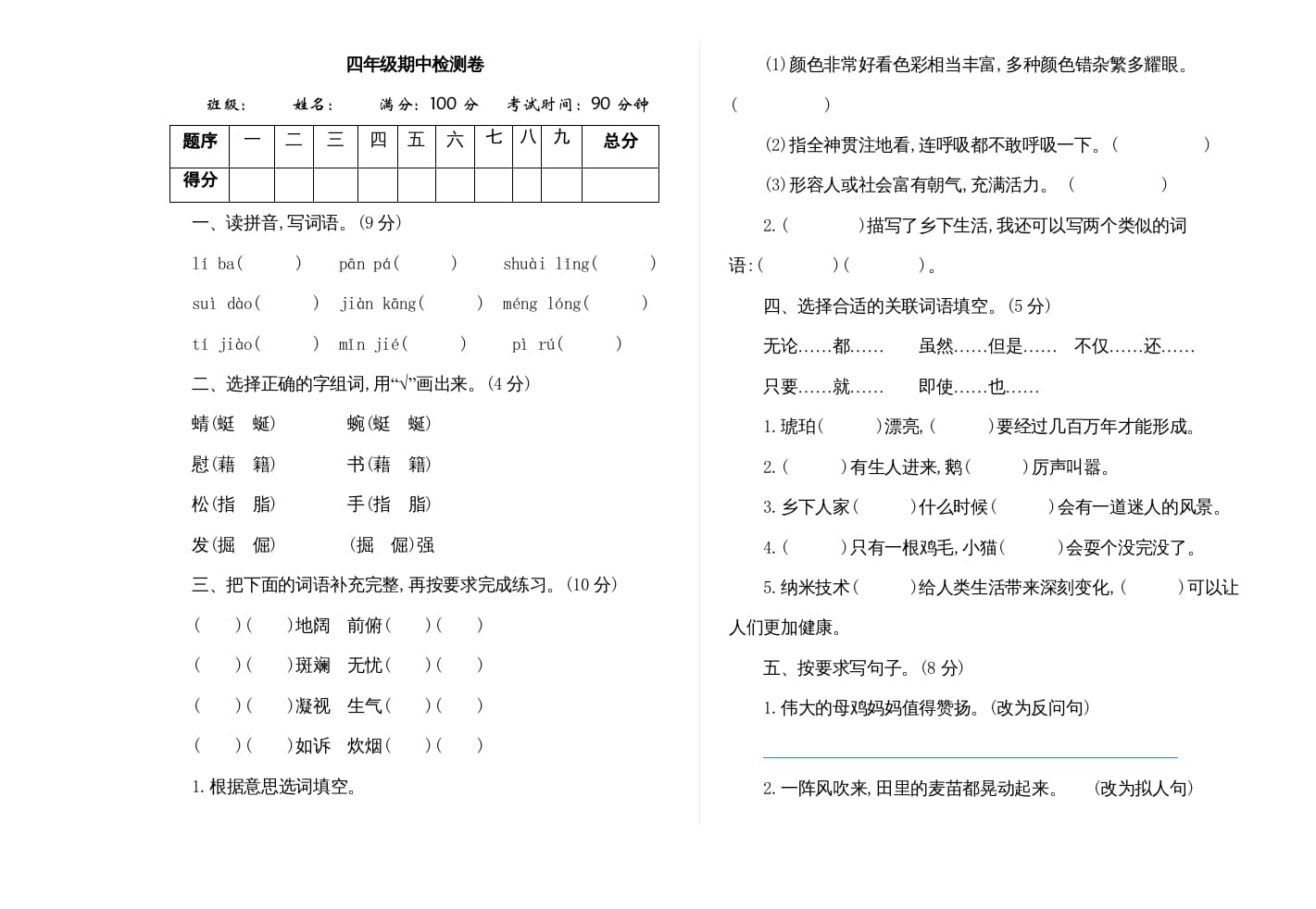 四年级语文上册期中练习(7)-学霸吧