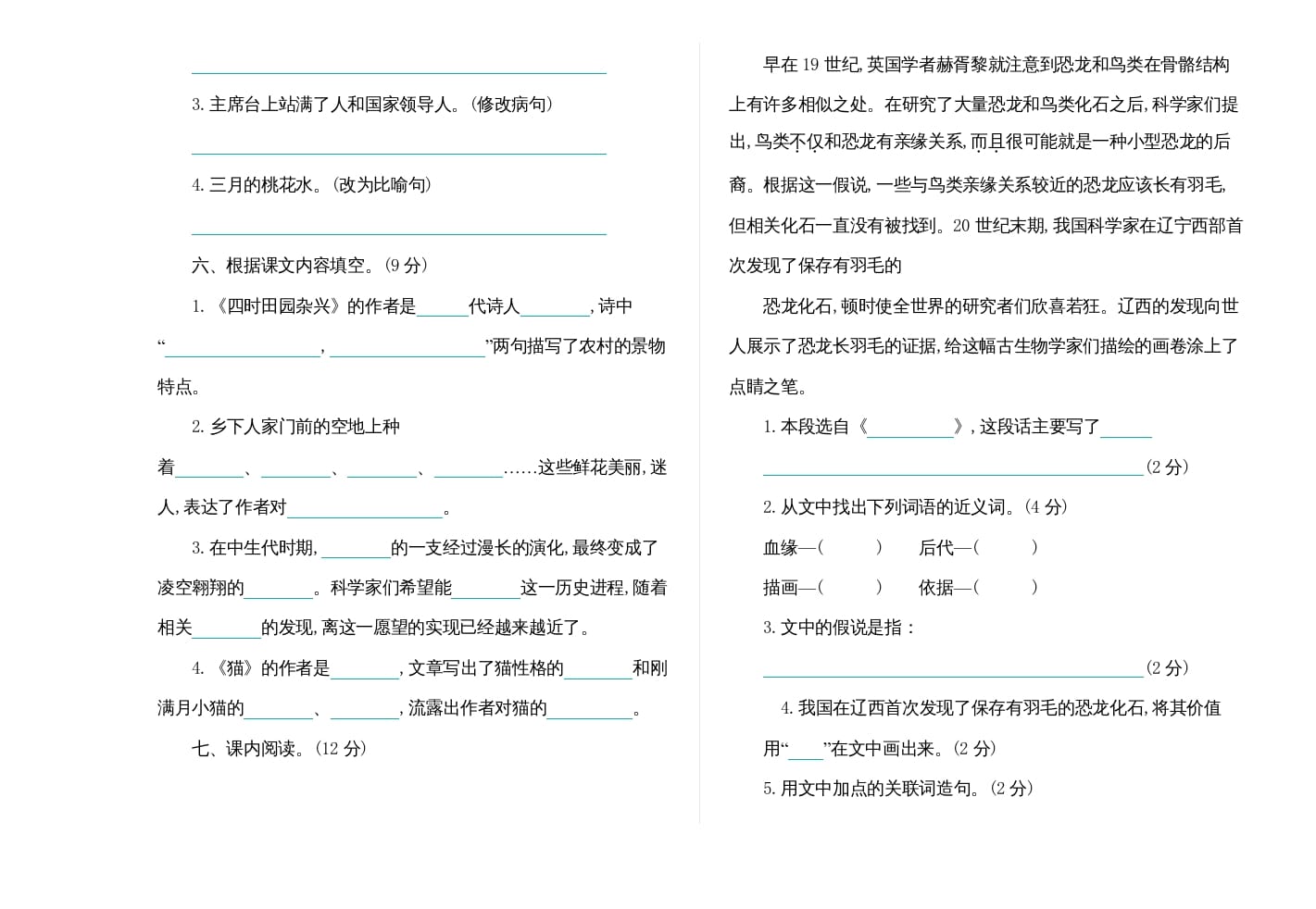 图片[2]-四年级语文上册期中练习(7)-学霸吧