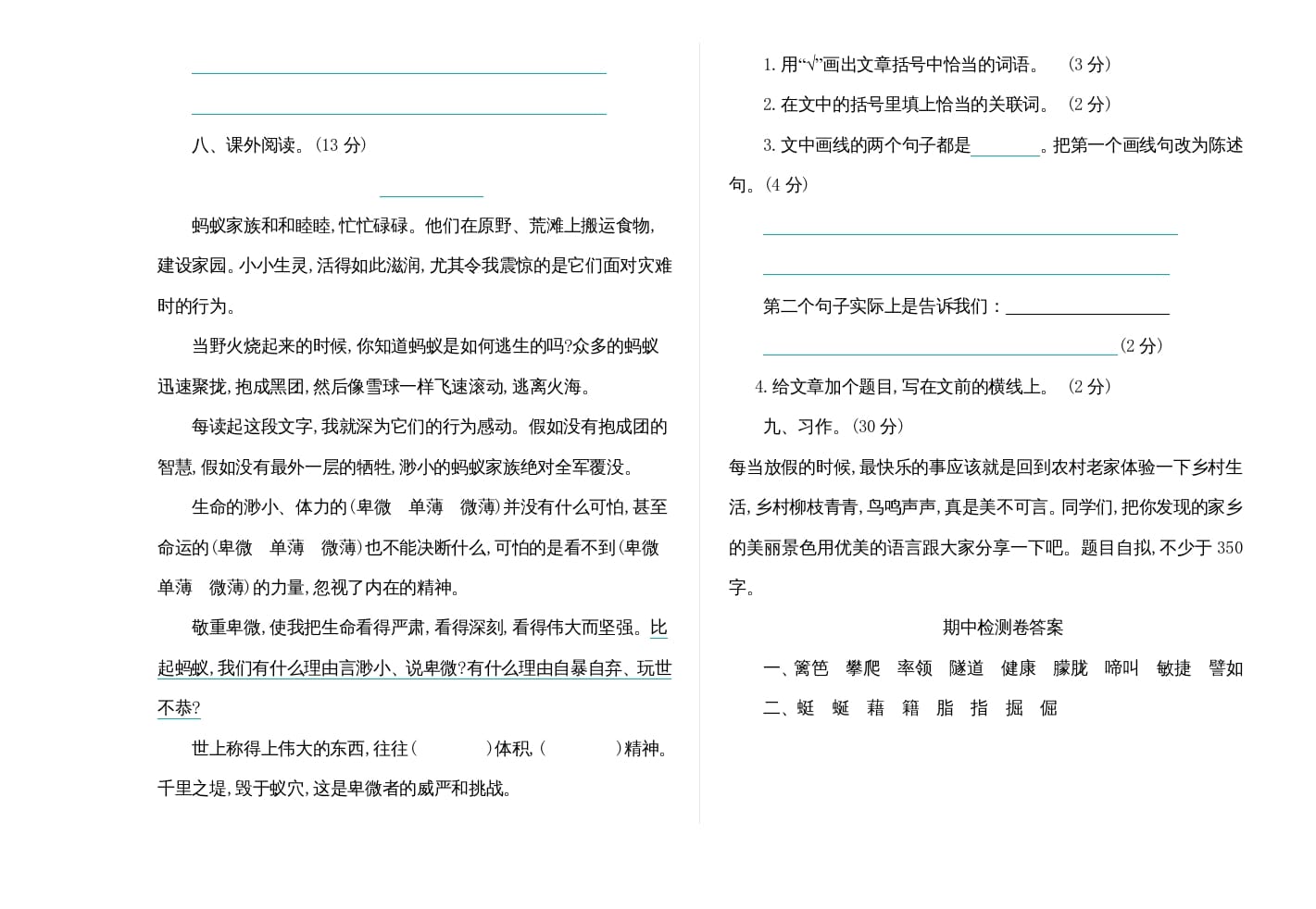 图片[3]-四年级语文上册期中练习(7)-学霸吧