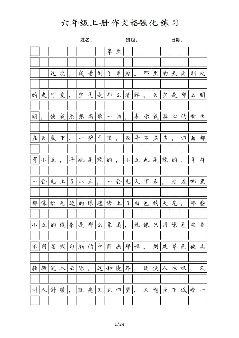 六年级语文上册课文（部编版）-学霸吧