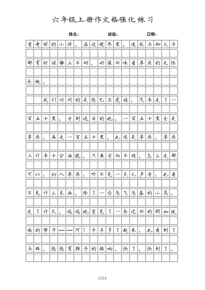图片[2]-六年级语文上册课文（部编版）-学霸吧