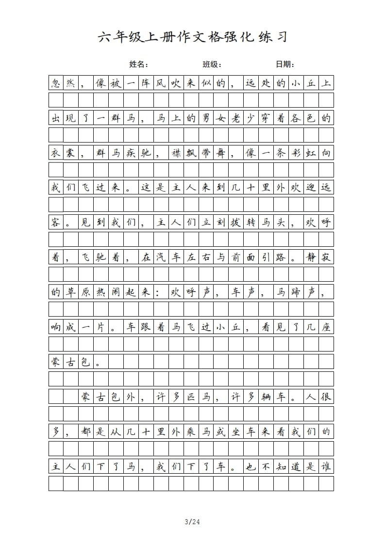 图片[3]-六年级语文上册课文（部编版）-学霸吧