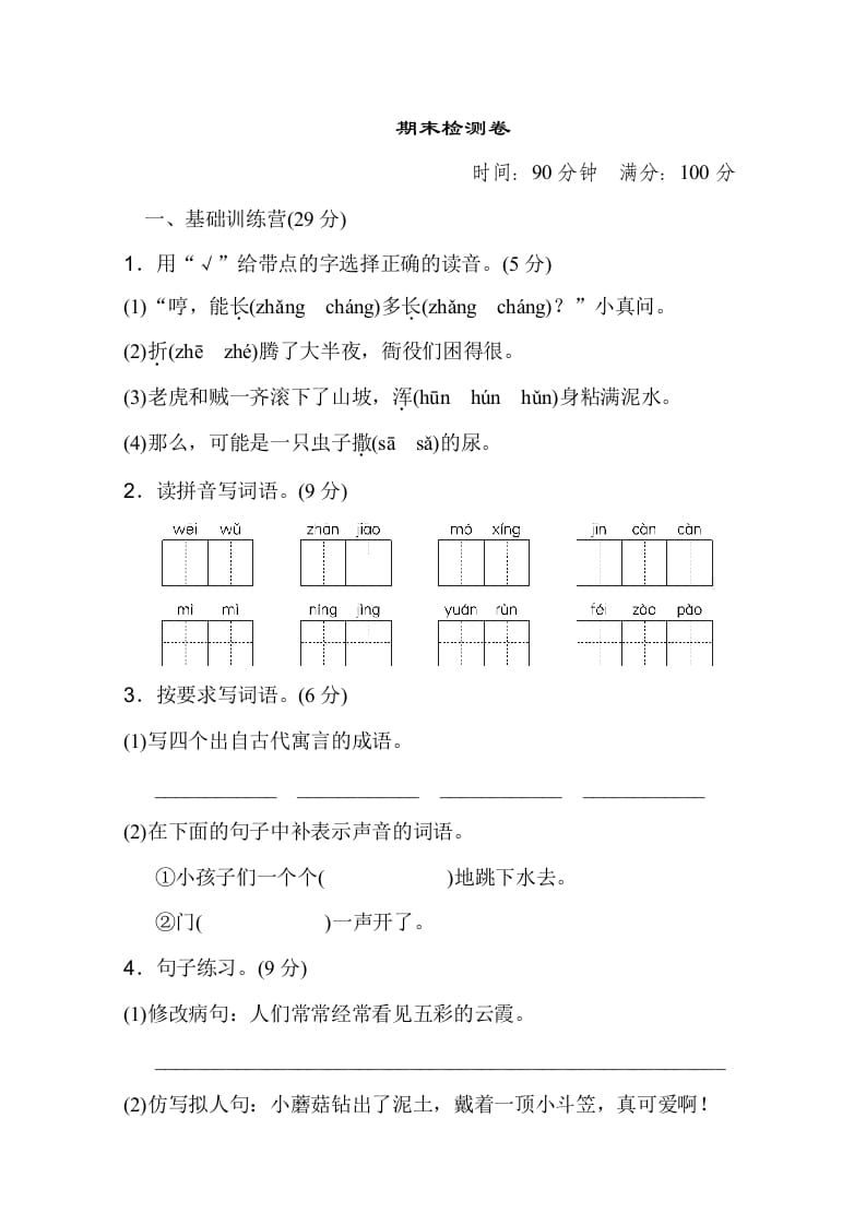 三年级语文下册06期末测试卷-学霸吧