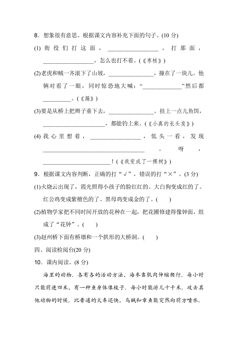 图片[3]-三年级语文下册06期末测试卷-学霸吧