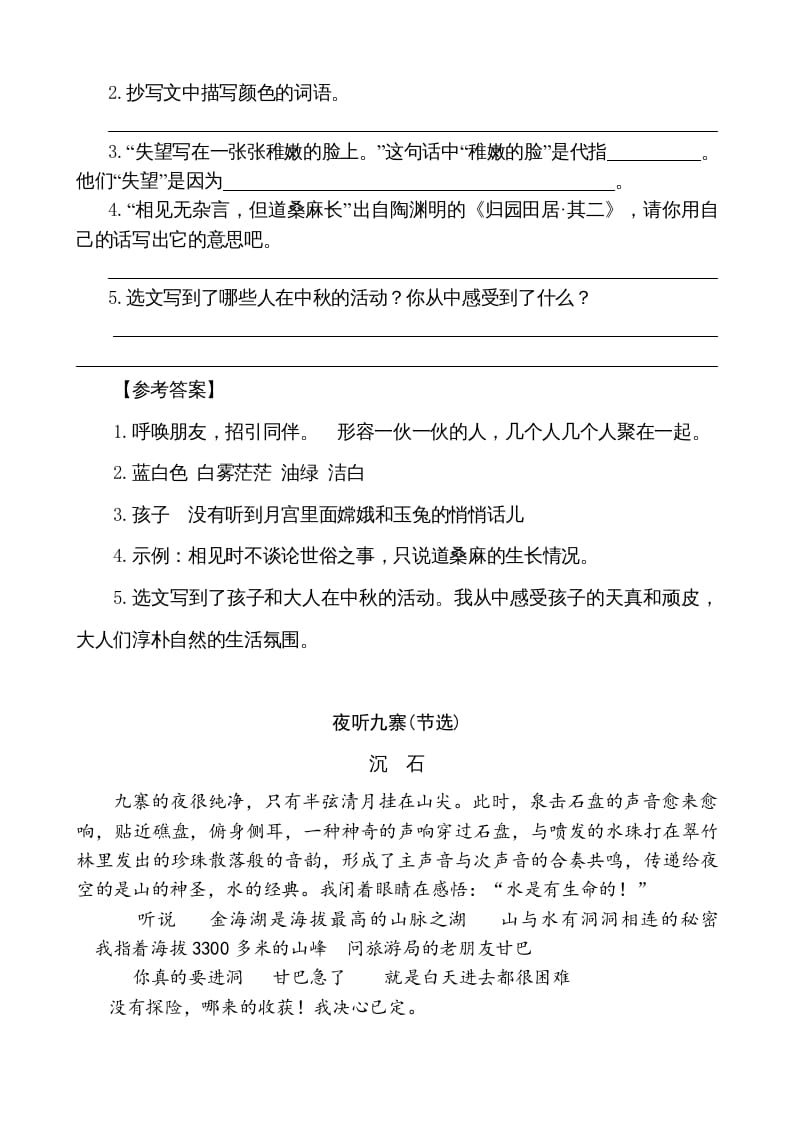 图片[2]-五年级语文上册类文阅读-24月迹（部编版）-学霸吧