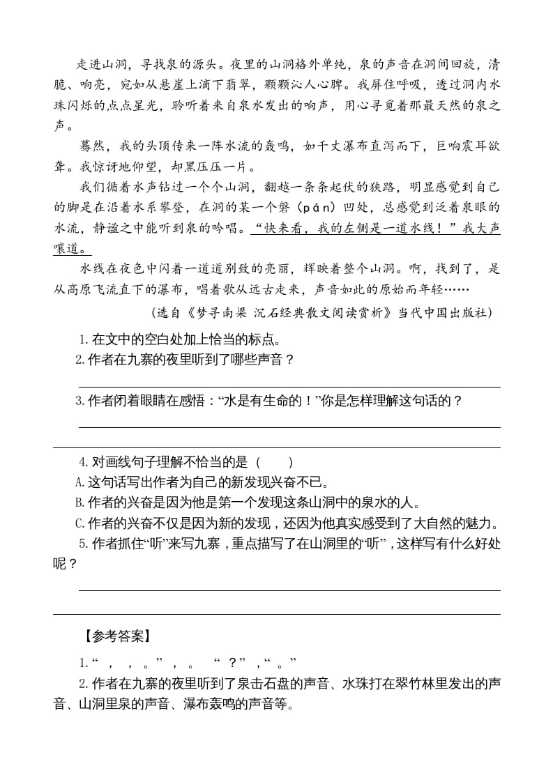 图片[3]-五年级语文上册类文阅读-24月迹（部编版）-学霸吧