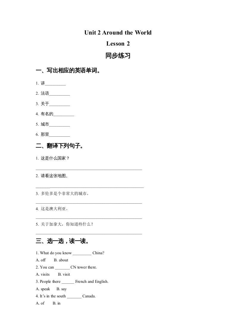 六年级英语上册Unit2AroundtheWorldLesson2同步练习1（人教版一起点）-学霸吧