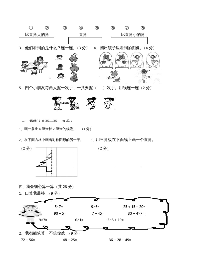 图片[2]-二年级数学上册模拟考试试卷（苏教版）-学霸吧