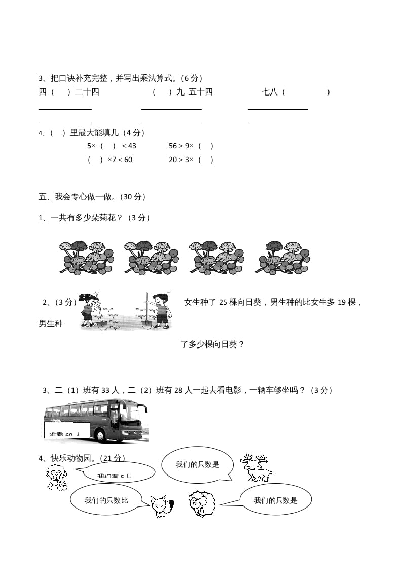 图片[3]-二年级数学上册模拟考试试卷（苏教版）-学霸吧
