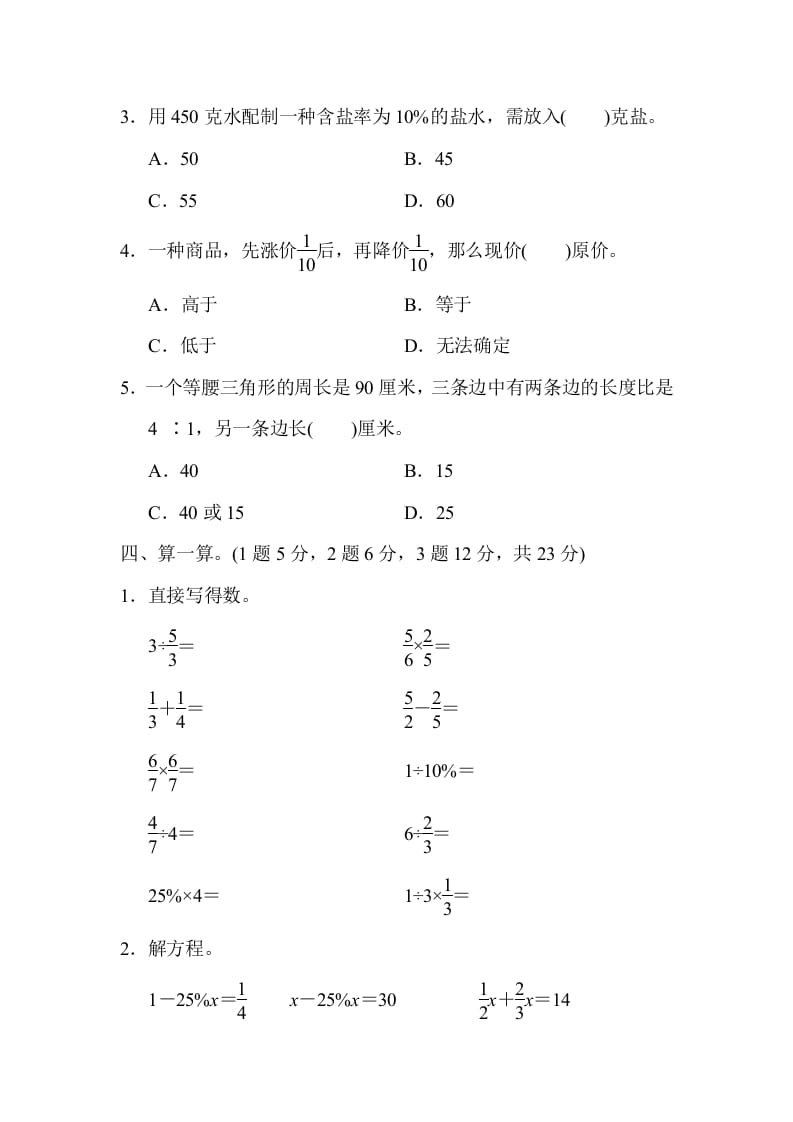 图片[3]-六年级数学上册期末测试卷(一)（苏教版）-学霸吧