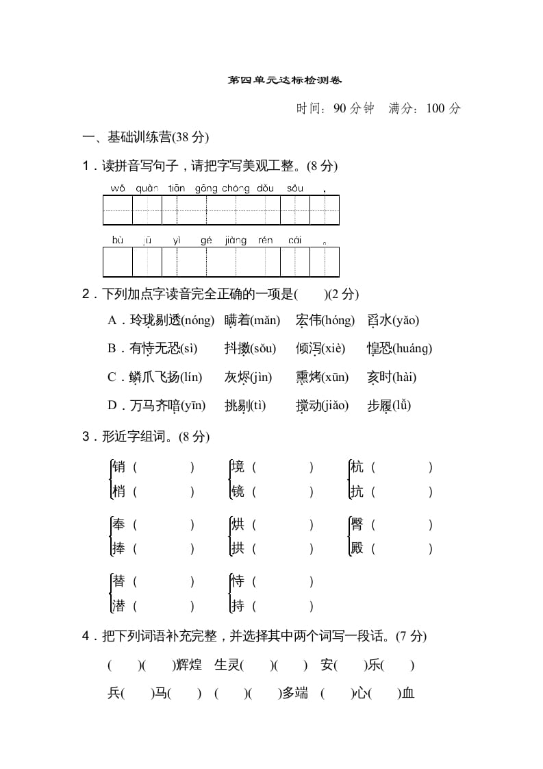 五年级语文上册第四单元达标检测卷（二）（部编版）-学霸吧