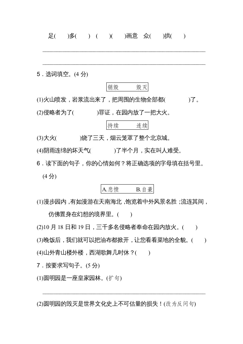 图片[2]-五年级语文上册第四单元达标检测卷（二）（部编版）-学霸吧