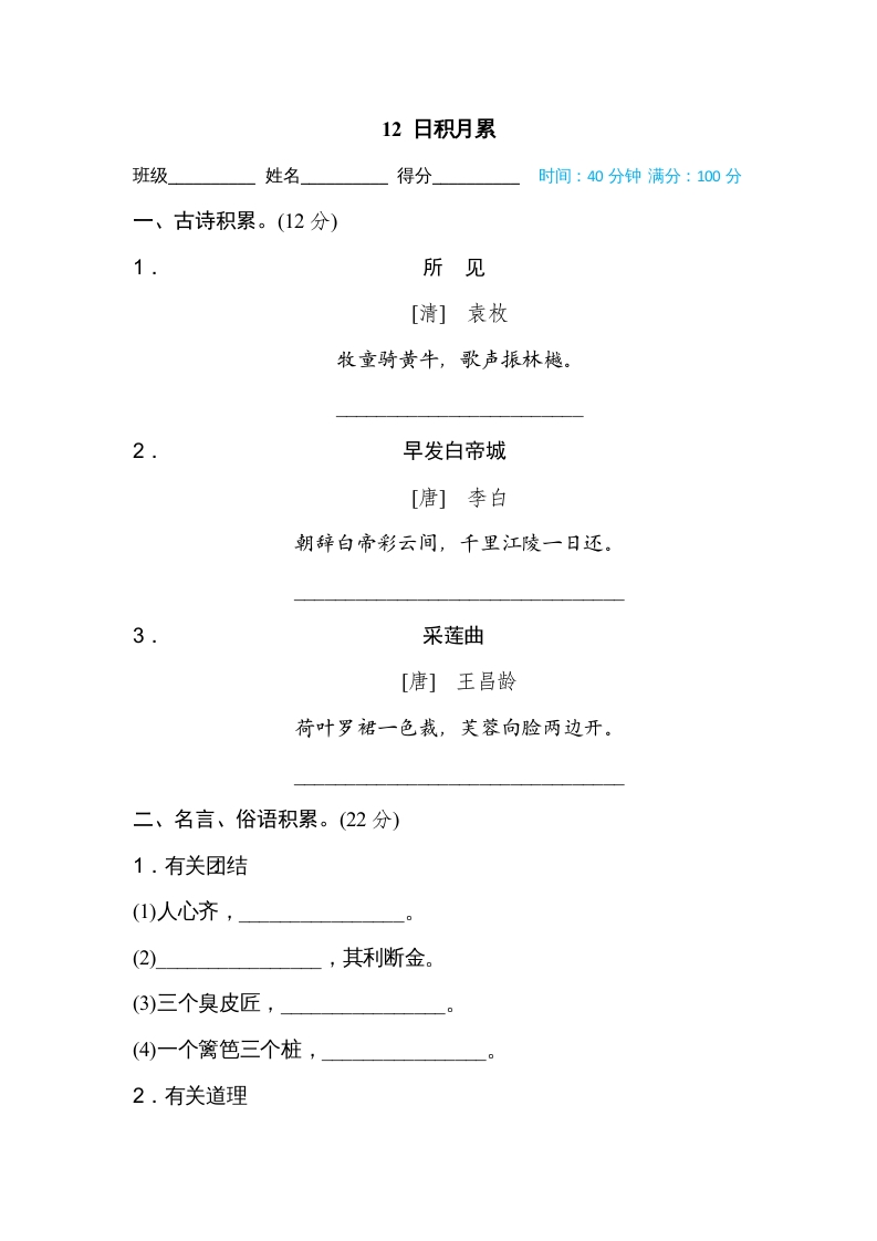 三年级语文上册12日积月累（部编版）-学霸吧