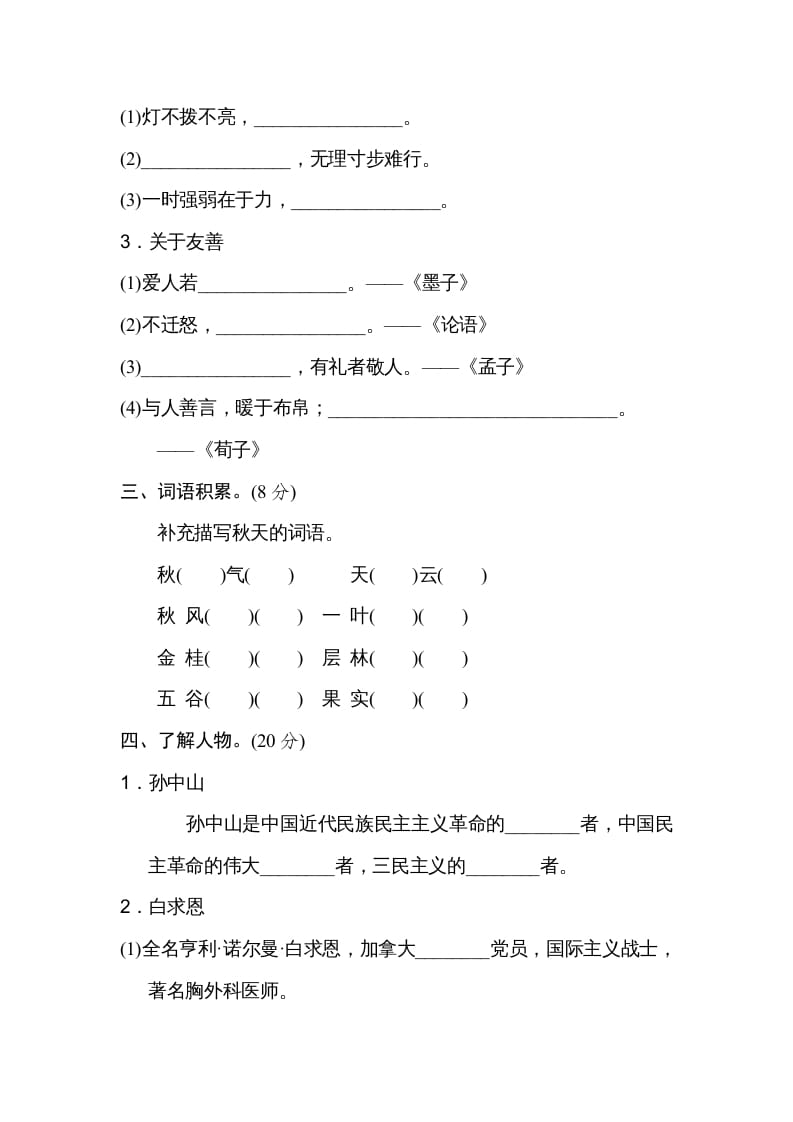 图片[2]-三年级语文上册12日积月累（部编版）-学霸吧