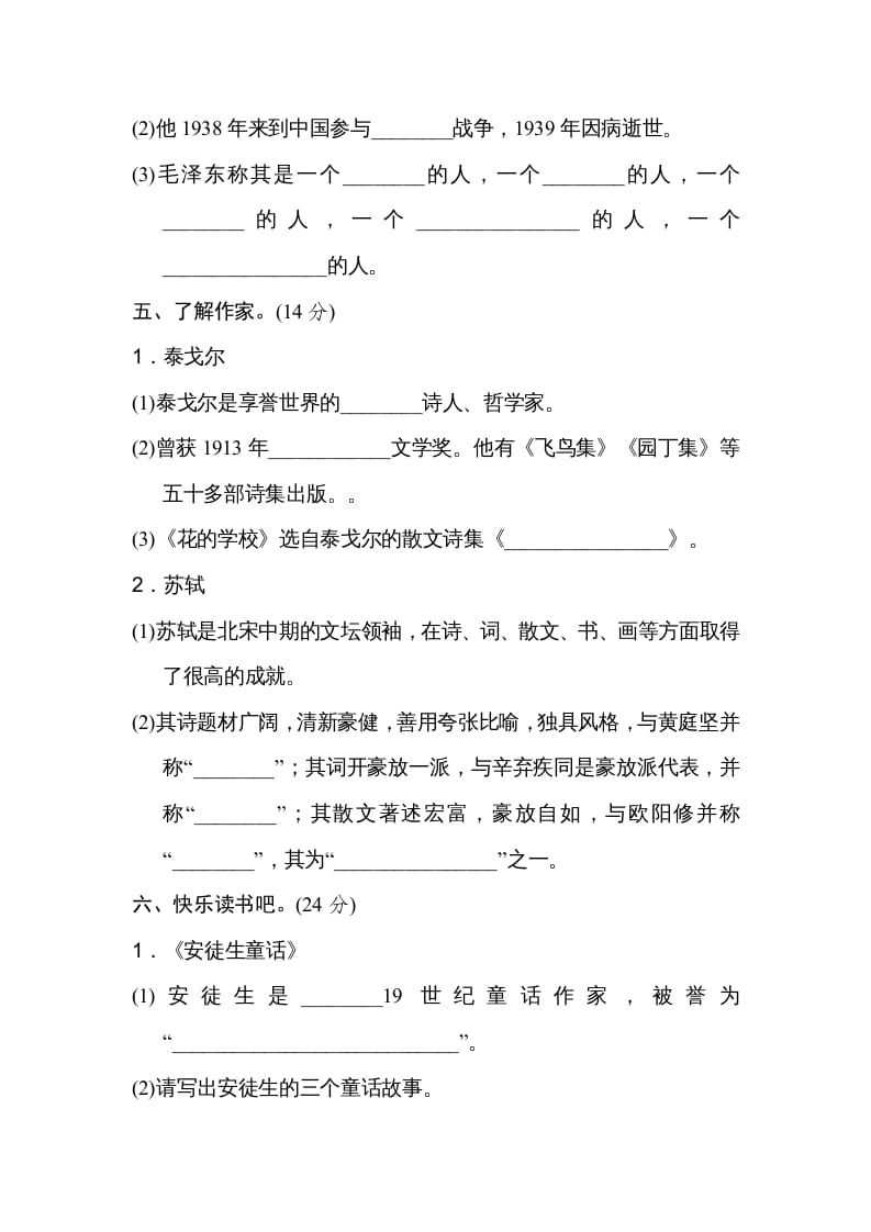 图片[3]-三年级语文上册12日积月累（部编版）-学霸吧