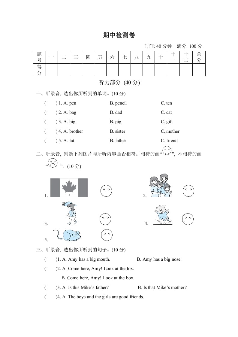 三年级英语下册期中检测卷-学霸吧