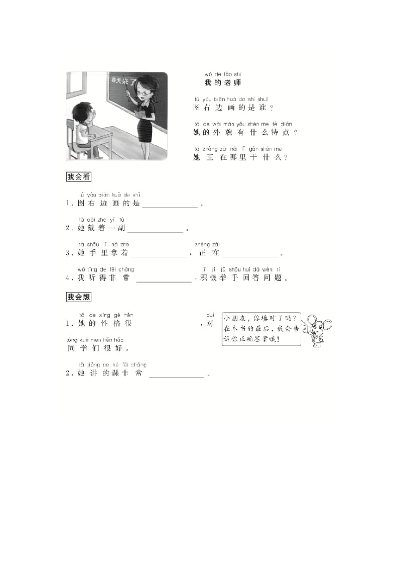 二年级语文上册（跟我学写话）写人（7篇）（部编）-学霸吧