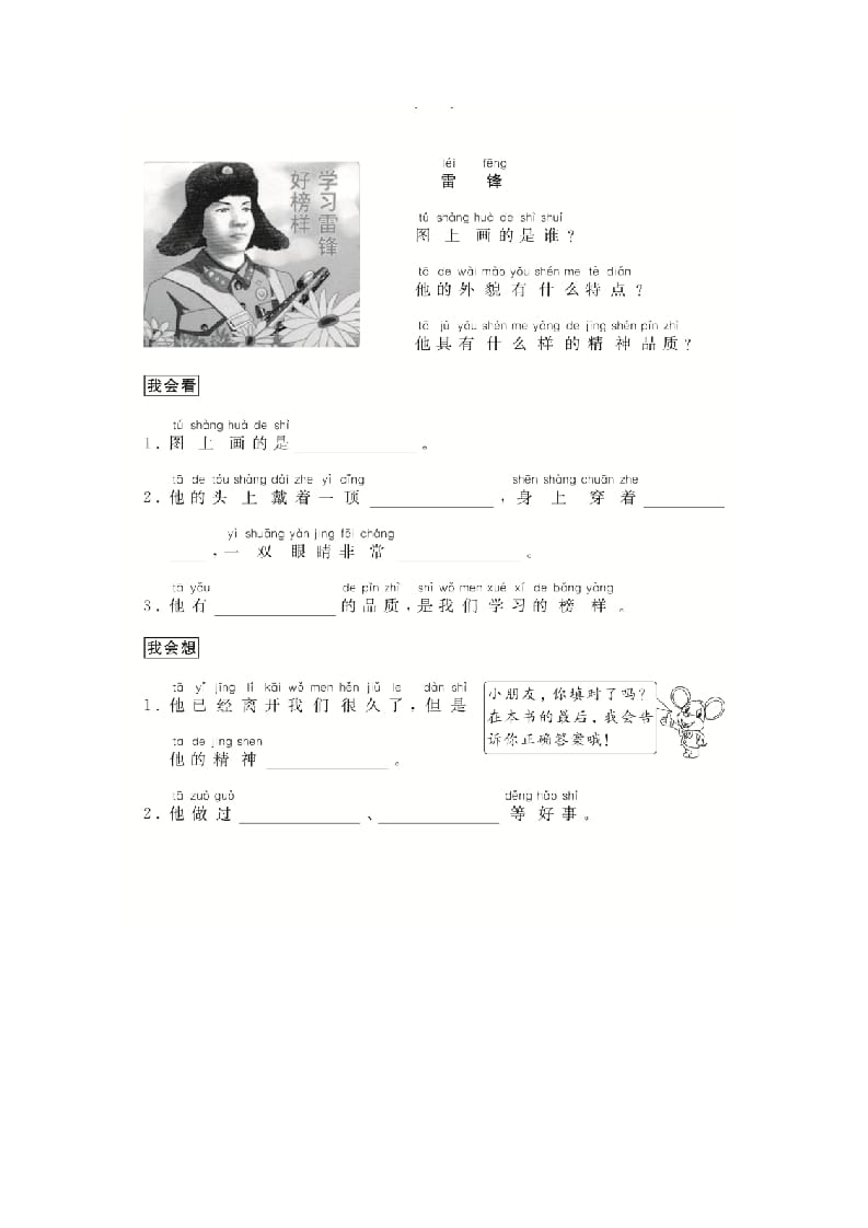 图片[2]-二年级语文上册（跟我学写话）写人（7篇）（部编）-学霸吧