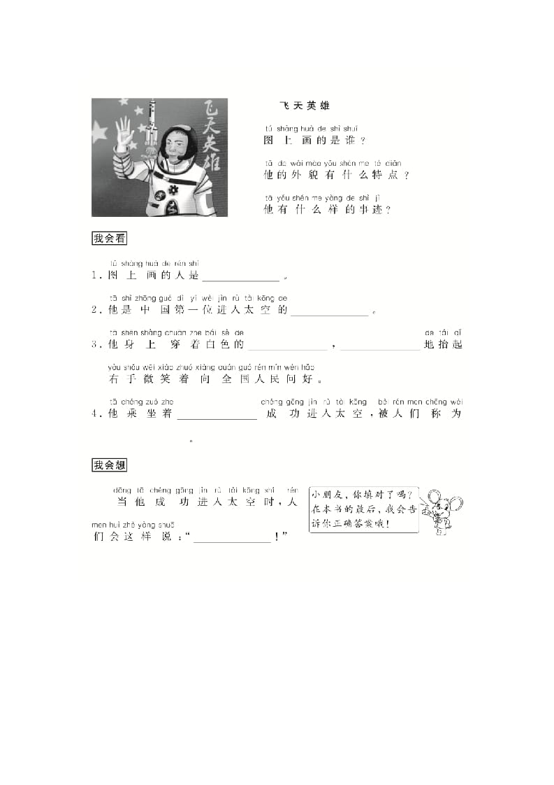图片[3]-二年级语文上册（跟我学写话）写人（7篇）（部编）-学霸吧