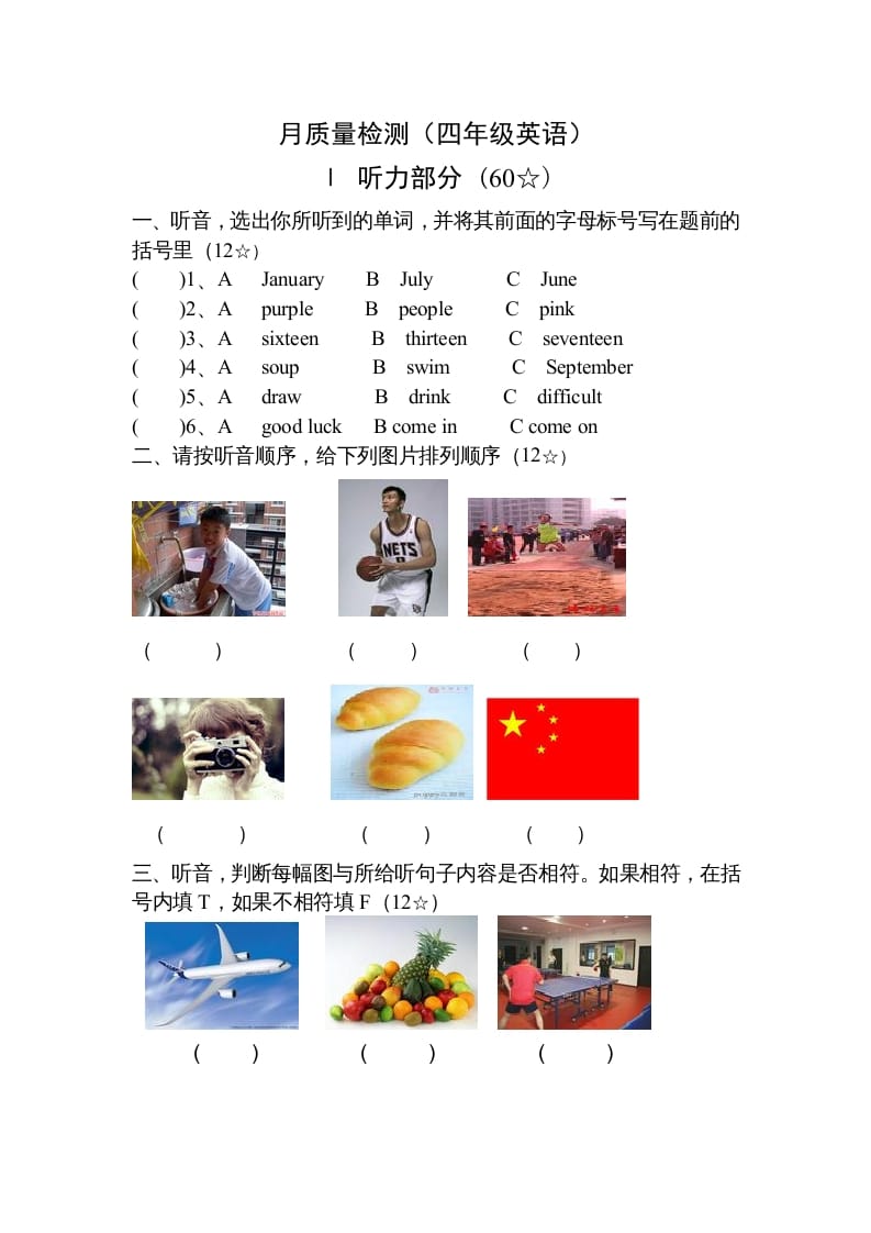 四年级英语上册单元测试题(4)（人教版一起点）-学霸吧