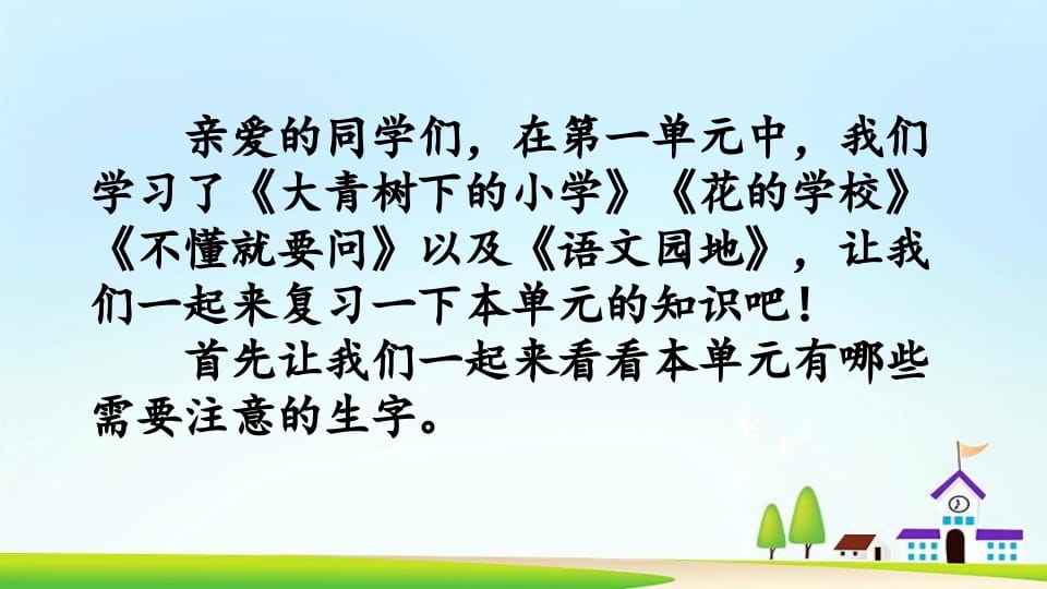 图片[2]-三年级语文上册第一单元复习（部编版）-学霸吧
