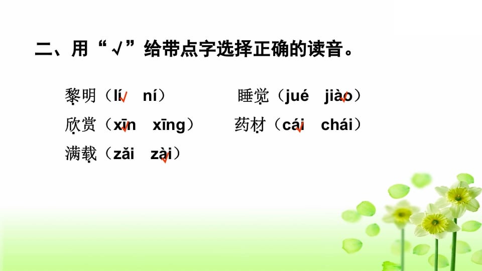 图片[3]-三年级语文上册专项10综合练习课件（部编版）-学霸吧