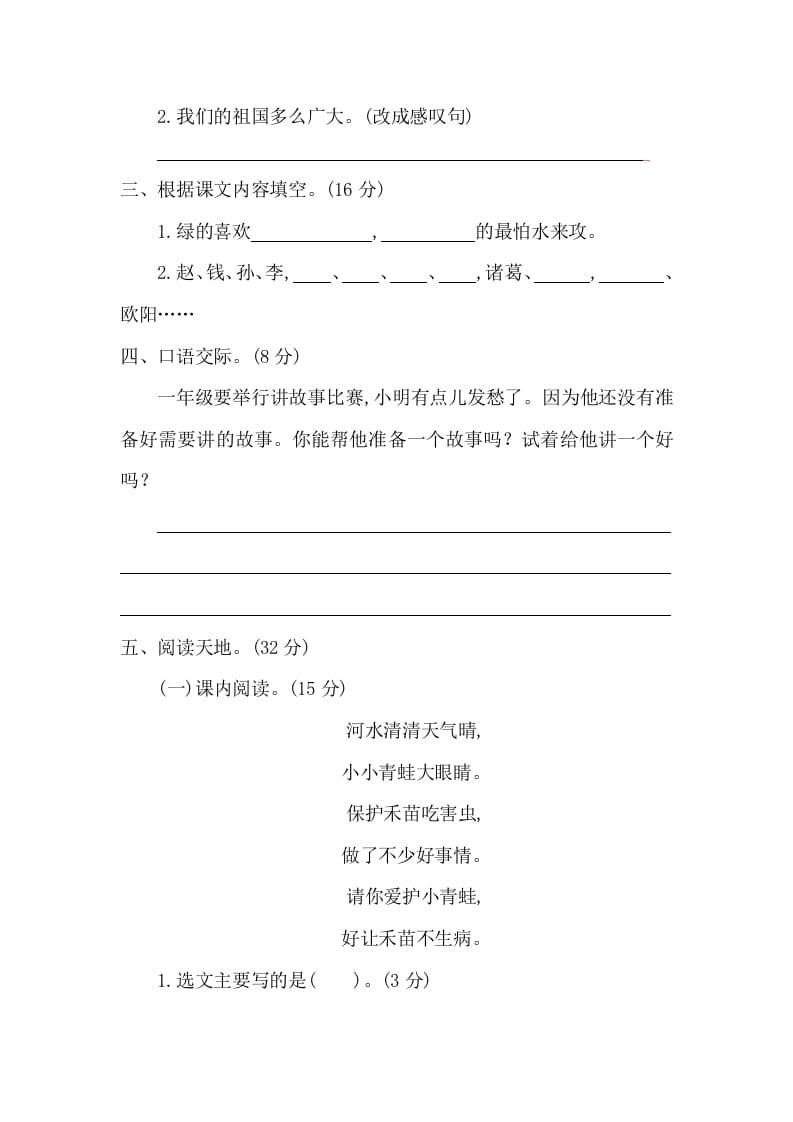 图片[2]-一年级语文下册第一单元提升练习二-学霸吧