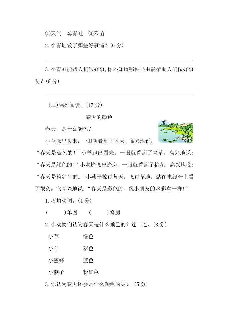 图片[3]-一年级语文下册第一单元提升练习二-学霸吧