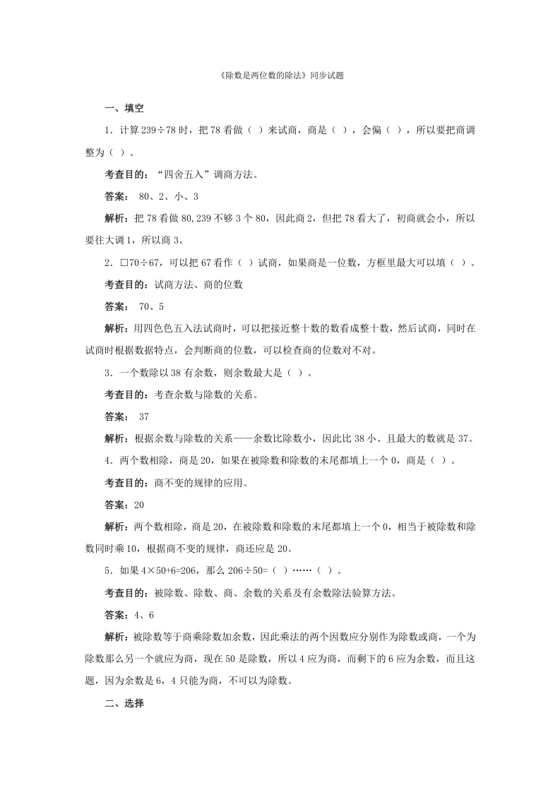 四年级数学上册同步测试及解析-除数是两位数的除法（人教版）-学霸吧