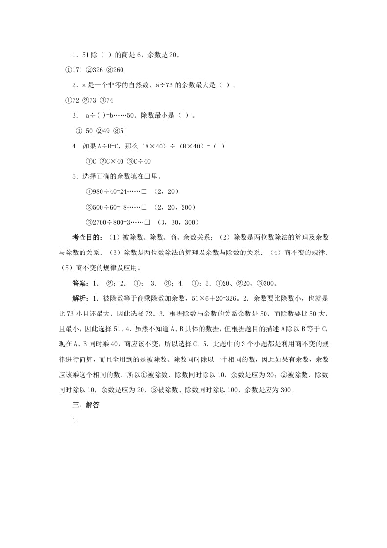 图片[2]-四年级数学上册同步测试及解析-除数是两位数的除法（人教版）-学霸吧