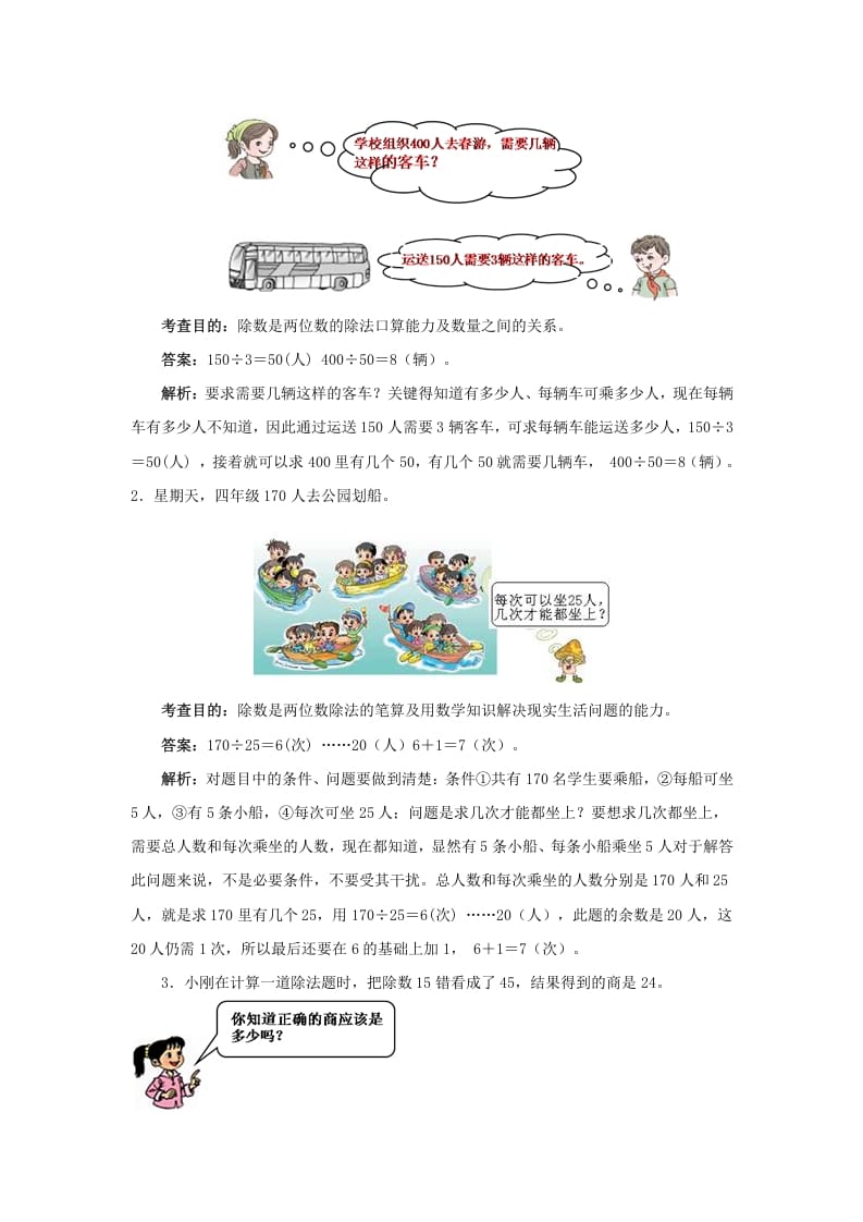 图片[3]-四年级数学上册同步测试及解析-除数是两位数的除法（人教版）-学霸吧