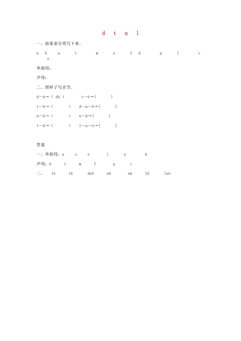 一年级语文上册4.dtnl练习1（部编版）-学霸吧