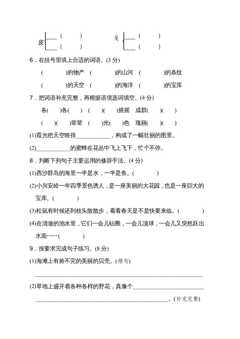 图片[2]-三年级语文上册第六单元达标检测卷（二）（部编版）-学霸吧